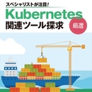 Kubernetesの運用・効率化に効くツール4選