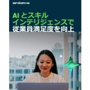 人材開発と従業員満足を極める３ステップとは？ 自らキャリア展望を描いて前進する環境を作る