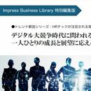 一人ひとりの成長と将来展望に応える企業が勝つ！ HRテックが注目される背景とは