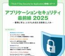 現場で役立つ、DevSecOps・生成AI・脆弱性管理の知識と実践法を事例から学ぶ