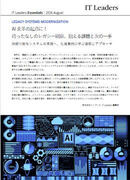 「2025年の崖」を越えてなお残る技術的負債 向き合うべきレガシー刷新の論点を整理