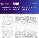 マルチクラウド時代の監視は何が変わったのか DNPが障害対応の常識を塗り換えた実践事例