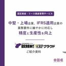 経営層も必見！ 固定資産管理における新たな戦略