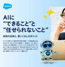 AIに任せられることと人が判断すべきこと！ 線引きを曖昧にしない留意すべきポイント